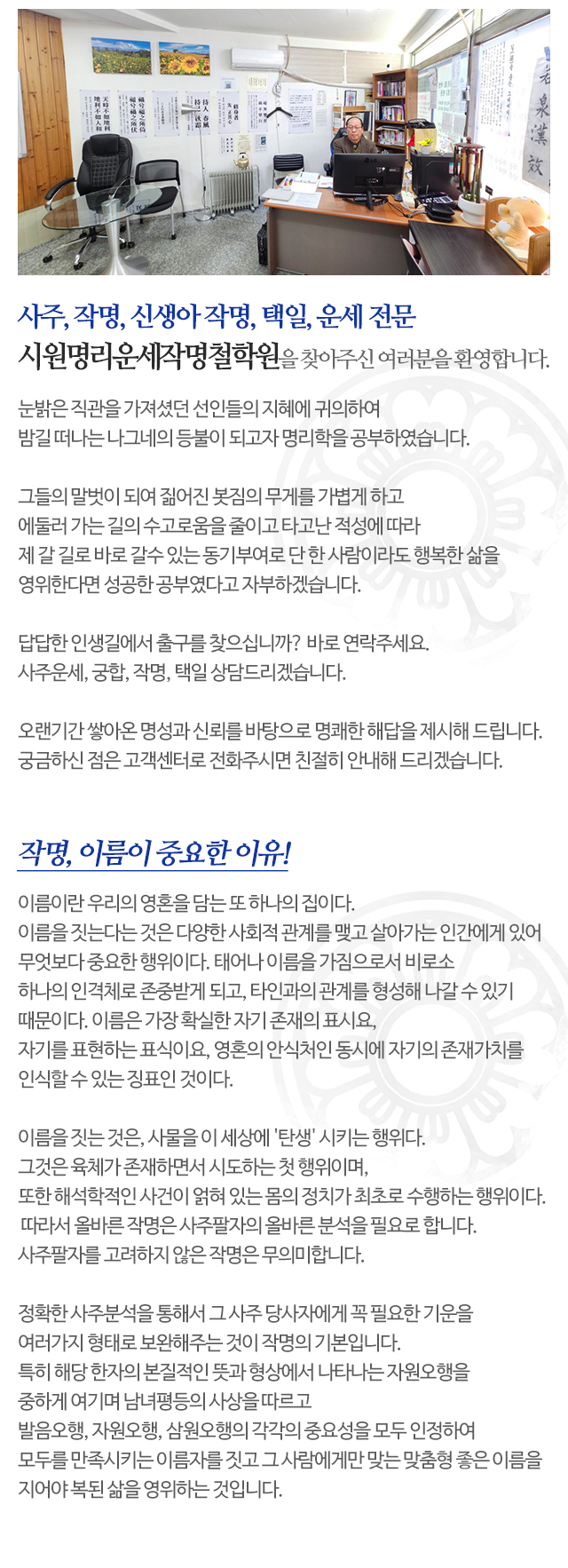 시원명리운세작명철학원_