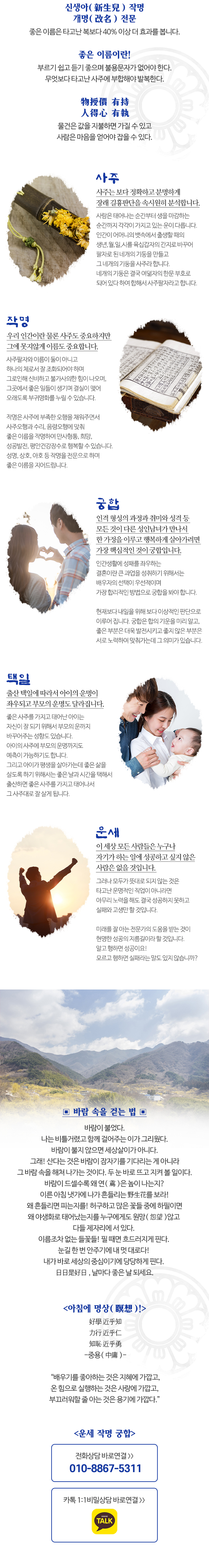 시원명리운세작명철학원_소개